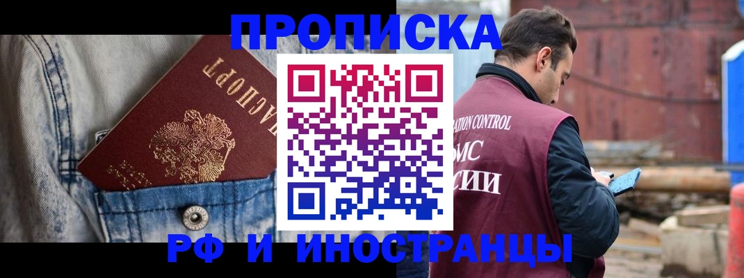 прописка 2025 в Бугульме