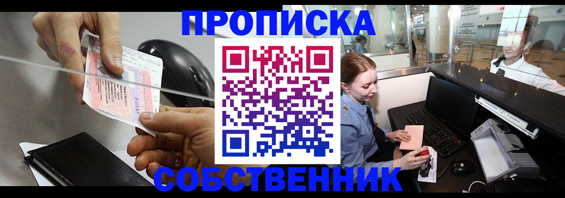 прописка законно в Бугульме