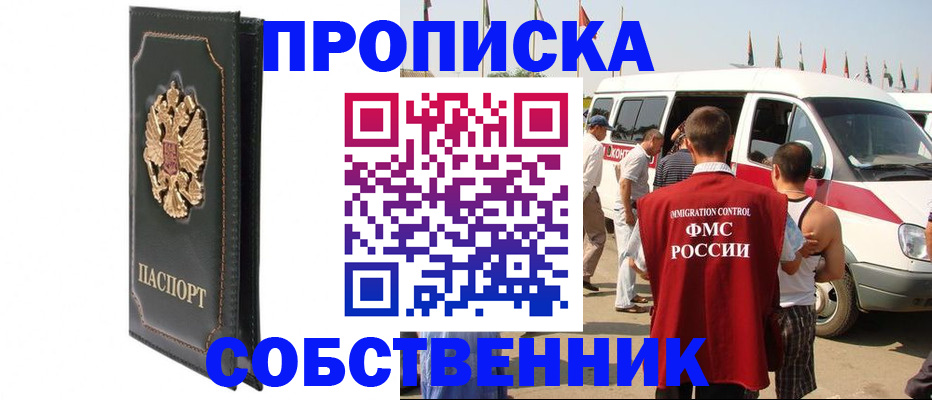 прописка для работы в Бугульме